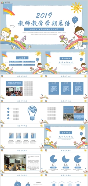 教師教學學期總結(jié)適用學校 教育機構(gòu) 補習學習班PPT模板