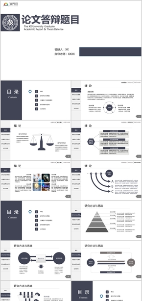 簡(jiǎn)潔風(fēng) 論文答辯論文畢業(yè)答辯學(xué)術(shù)報(bào)告PPT模板