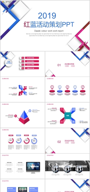 2019紅藍(lán)活動策劃工作計(jì)劃工作匯報年度匯報PPT模版