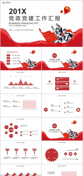 五四青年節(jié)黨政團委工作報告工作匯報黨政黨建工作匯報工作總結PPT模板24