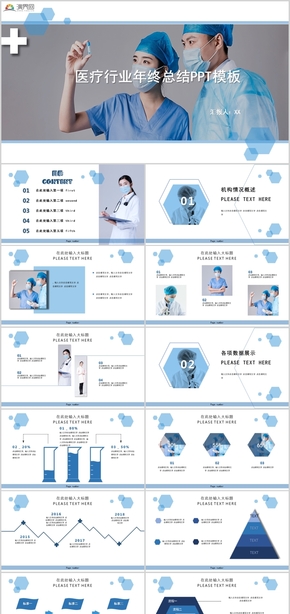 醫(yī)院醫(yī)療行業(yè)醫(yī)療護士工作總結(jié)動態(tài)年終總結(jié)PPT模板