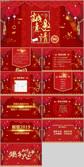 喜慶年會(huì)晚會(huì)年會(huì)慶祝晚會(huì)文藝紅色邀請函PPT模板