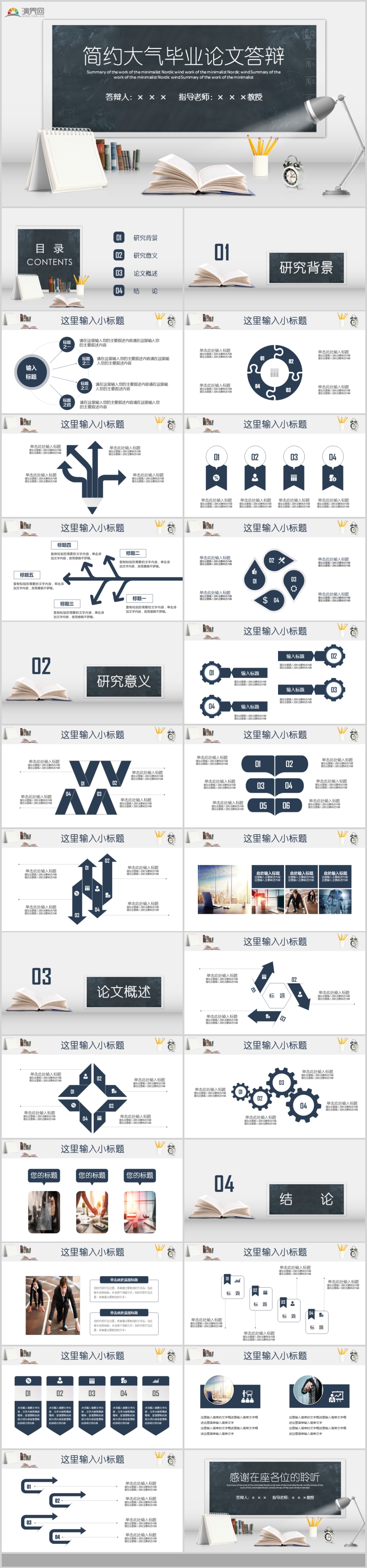 簡約黑板藍色畢業(yè)論文答辯開題報告PPT模板