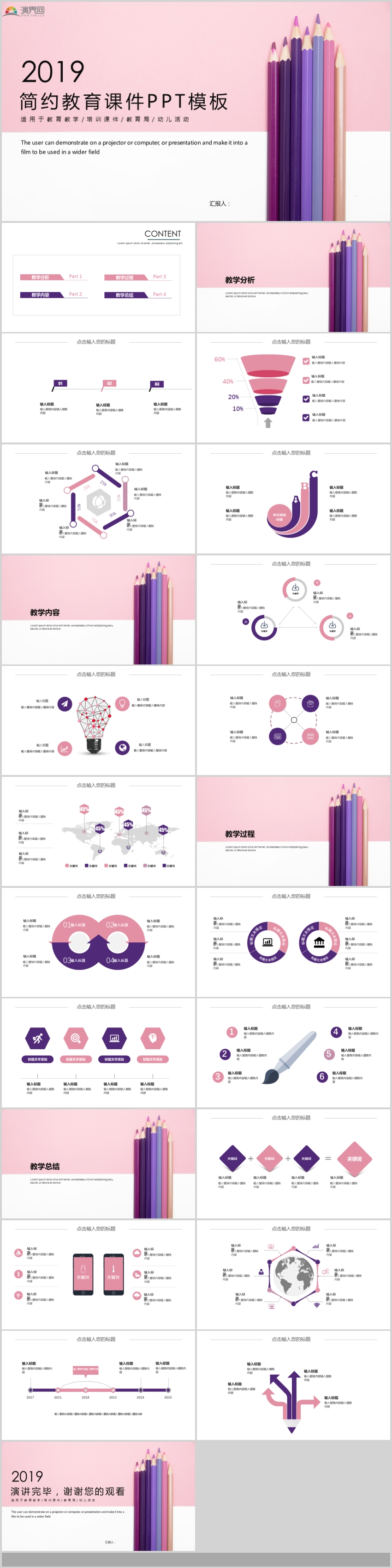 2019簡(jiǎn)約風(fēng)教育教學(xué)培訓(xùn)課件教育局幼兒活動(dòng)PPT模板