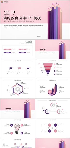 2019簡約風教育教學培訓(xùn)課件教育局幼兒活動PPT模板
