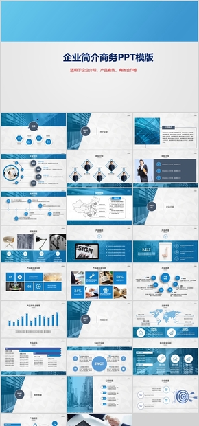 企業(yè)簡(jiǎn)介商務(wù)合作產(chǎn)品宣傳PPT模板