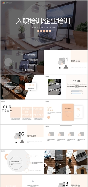 歐美風(fēng)暖色企業(yè)培訓(xùn)商務(wù)計劃書、公司簡介PPT模板