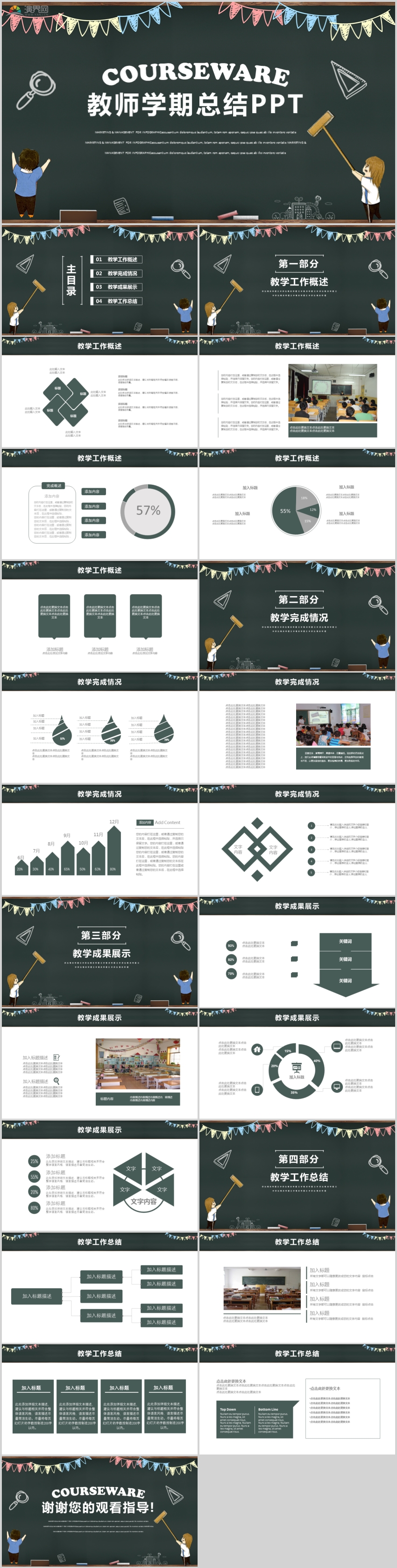 教師學(xué)期總結(jié)教學(xué)工作總結(jié) 新學(xué)期開學(xué)典禮班會(huì)課件PPT模板