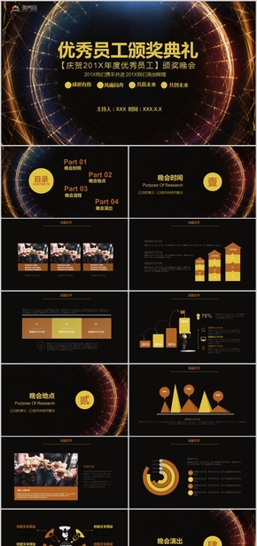 高端大氣年終總結優(yōu)秀員工頒獎節(jié)日慶典年會頒獎PPT模板