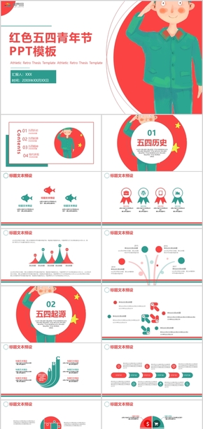 紅色五四青年節(jié)建黨建軍節(jié)日慶典工作總結匯報PPT模板