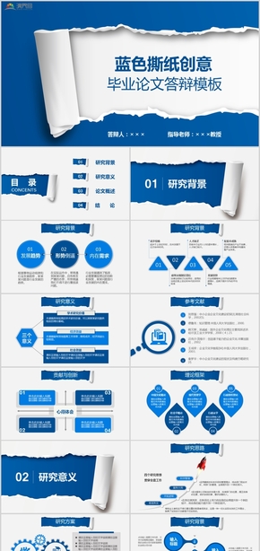 藍色簡約畢業(yè)論文答辯PPT模板