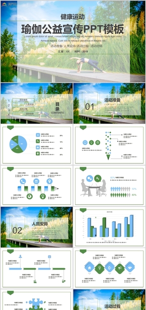 健康運(yùn)動(dòng)瑜伽公益宣傳活動(dòng)PPT模板01