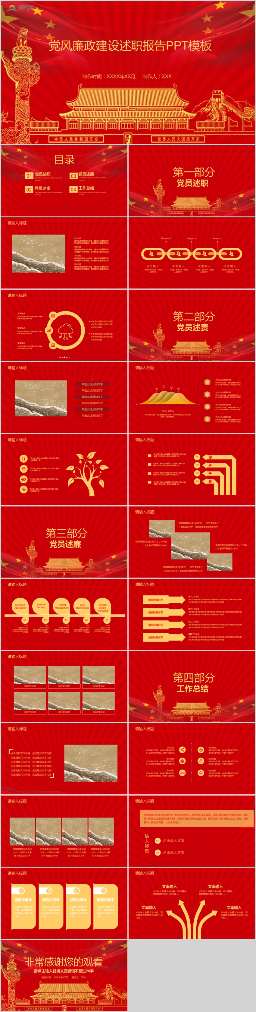 黨風(fēng)廉政建設(shè)述職報告思想?yún)R報PPT模板