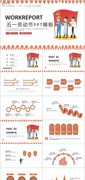 五一勞動節(jié)主題班會活動策劃工作總結(jié)工作匯報(bào)PPT模板03