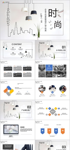 企業(yè)文化宣傳策劃產(chǎn)品介紹類PPT模板