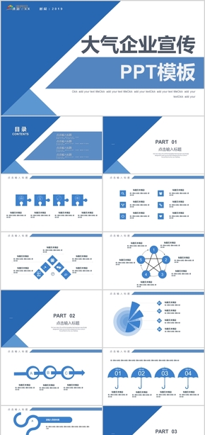 藍(lán)色大氣企業(yè)宣傳 工作總結(jié) 商務(wù)展示PPT模板