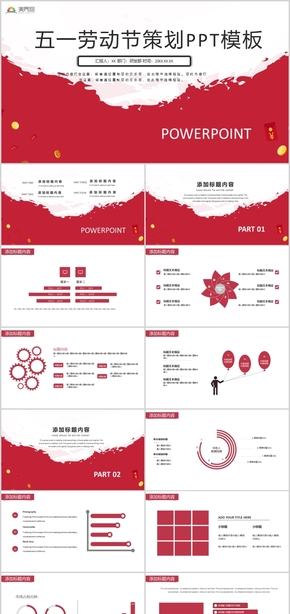 五一勞動(dòng)節(jié)活動(dòng)策劃班會(huì)總結(jié)工作總結(jié)PPT模板.jpg