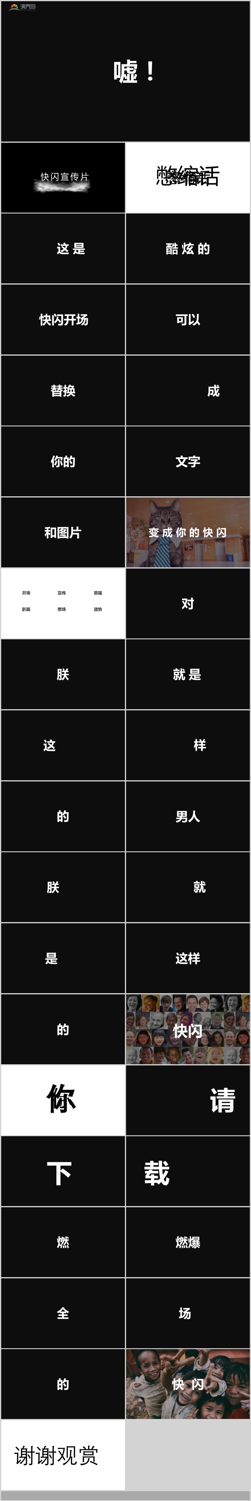 【抖音快閃】求職招聘個人簡歷崗位競聘求職簡歷快閃策劃PPT模板