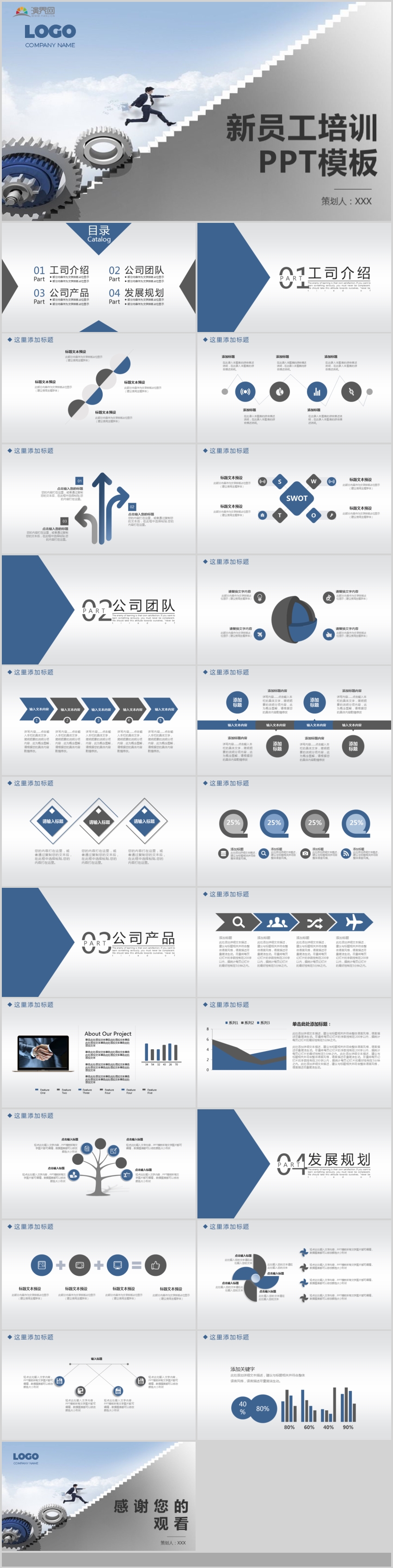 簡(jiǎn)約新員工培訓(xùn)手冊(cè) 座談交流工作總結(jié)工作匯報(bào)PPT模板