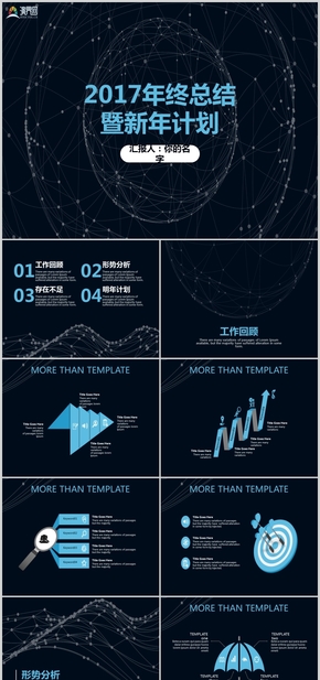 2019年終總結(jié)新年計(jì)劃總結(jié)年度匯報(bào)PPT模板