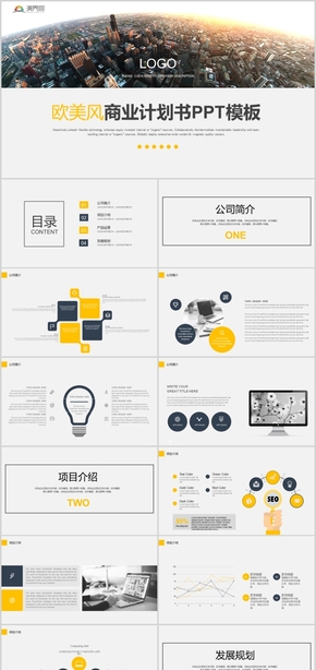 歐美風商業(yè)融資計劃書企業(yè)宣傳工作計劃PPT模板