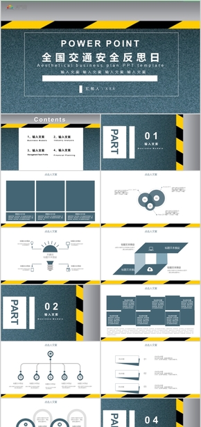 簡約全國交通安全反思日公益宣傳PPT模板