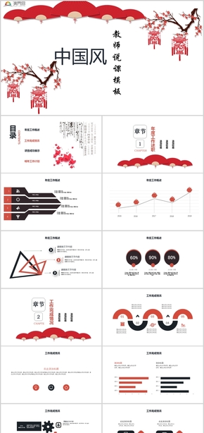 紅色教師說課中國風開學典禮班會講座教學課ppt模板