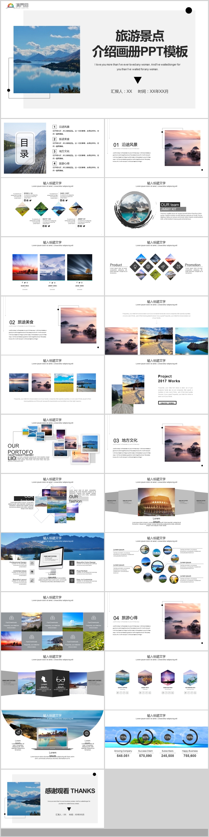 雜志風(fēng)旅游策劃總結(jié)景點宣傳旅游活動PPT模板05