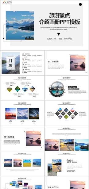 雜志風旅游策劃總結景點宣傳旅游活動PPT模板05