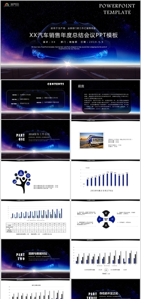 XX汽車銷售年度總結會議報告PPT模板