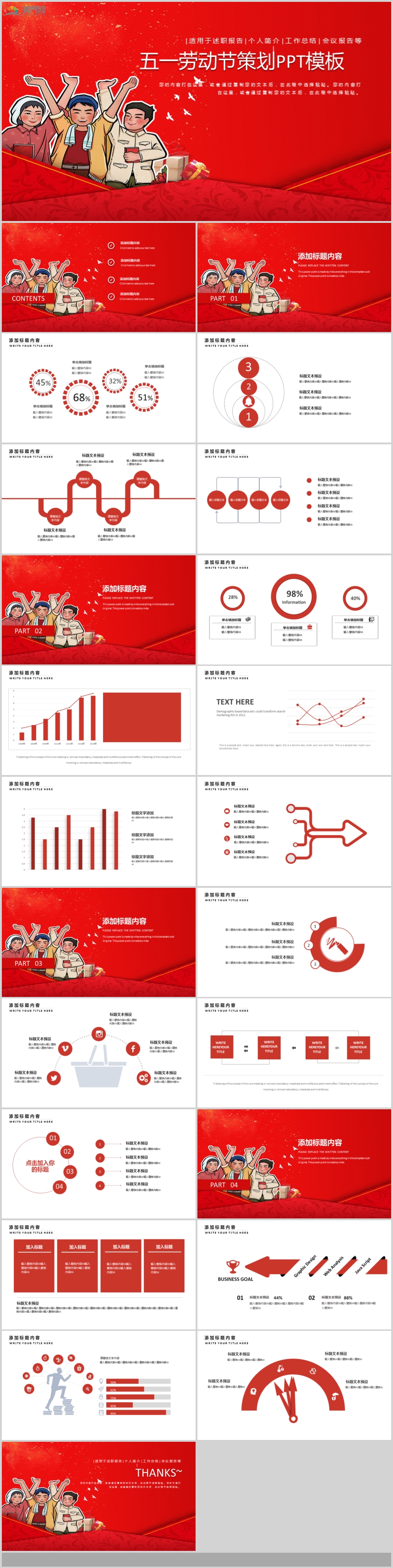 五一勞動(dòng)節(jié)主題班會(huì)活動(dòng)策劃工作總結(jié)工作匯報(bào)PPT模板05