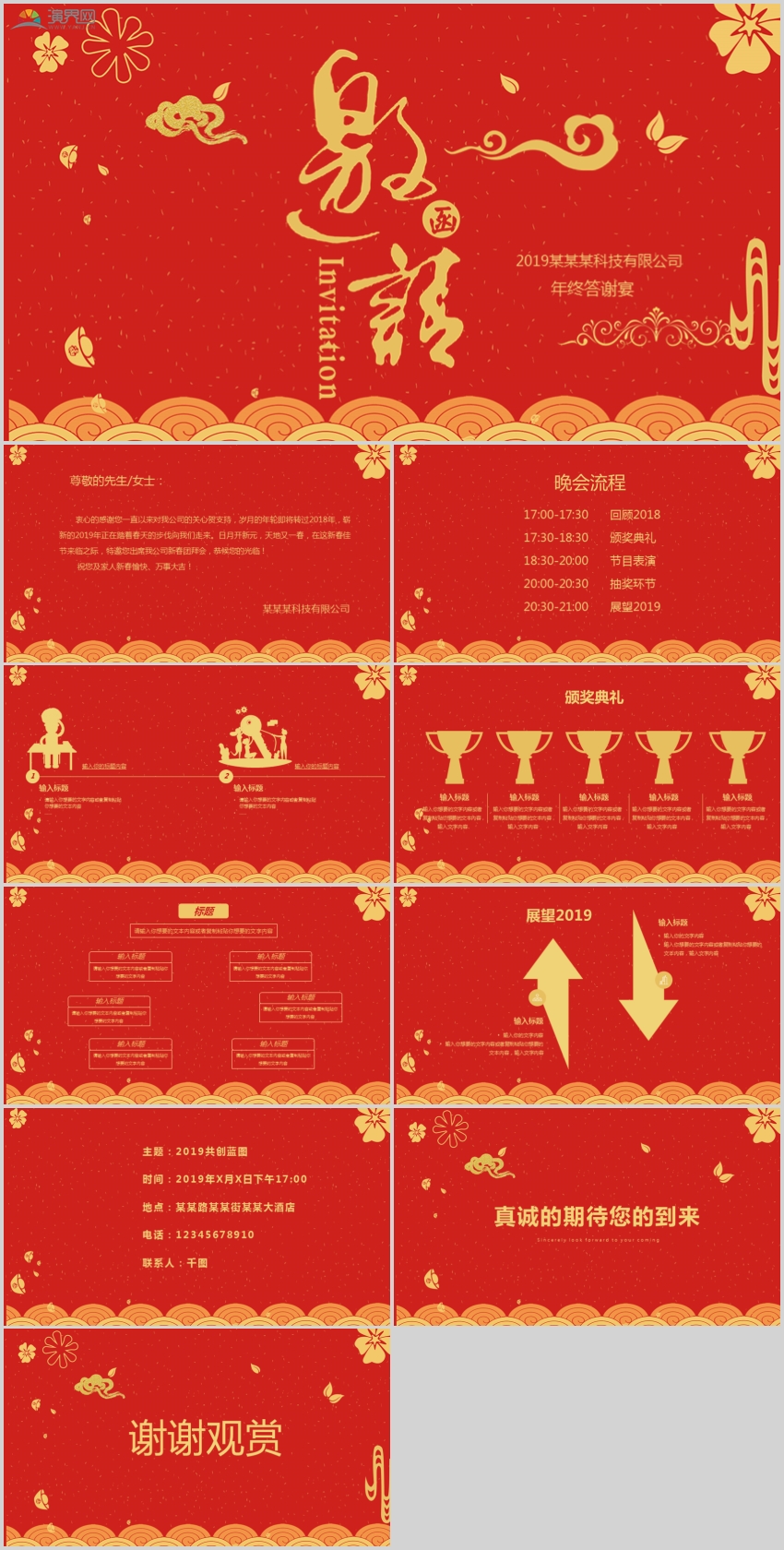 年終答謝宴紅色高檔新春晚會(huì)邀請(qǐng)函PPT模板