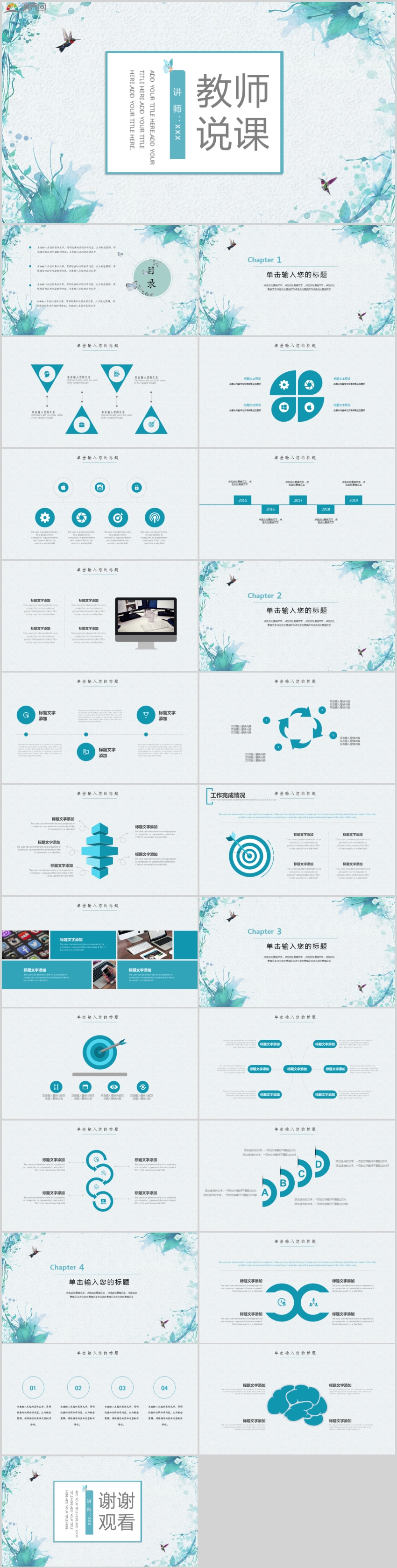 藍(lán)色水墨風(fēng)教師課件教育講座述職報告PPT模板
