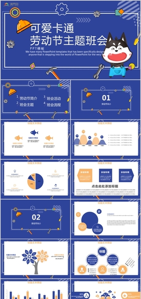 可愛卡通勞動(dòng)節(jié)主題班會課堂教學(xué)班會總結(jié)PPT模板13