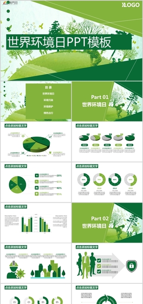 商務風世界環(huán)境日公益宣傳PPT模板