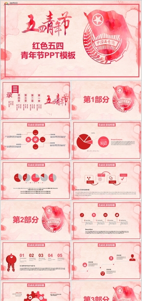 紅色五四青年節(jié)節(jié)日慶典工作總結(jié)報(bào)告PPT模板