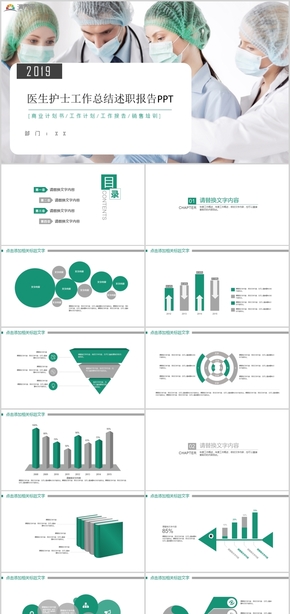 醫(yī)生護(hù)士工作總結(jié)述職報(bào)告工作計(jì)劃工作報(bào)告PPT模板