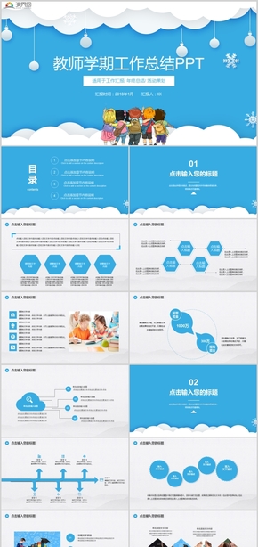 教師學期工作總結(jié)年終總結(jié)活動策劃PPT模板