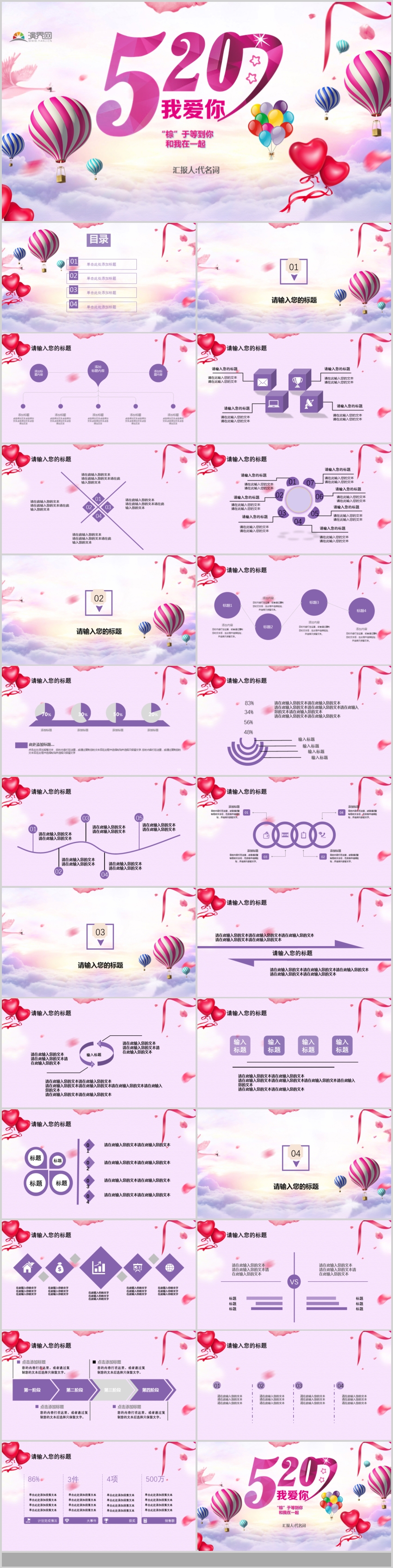 520實用表白婚禮情人節(jié)七夕愛情PPT模板