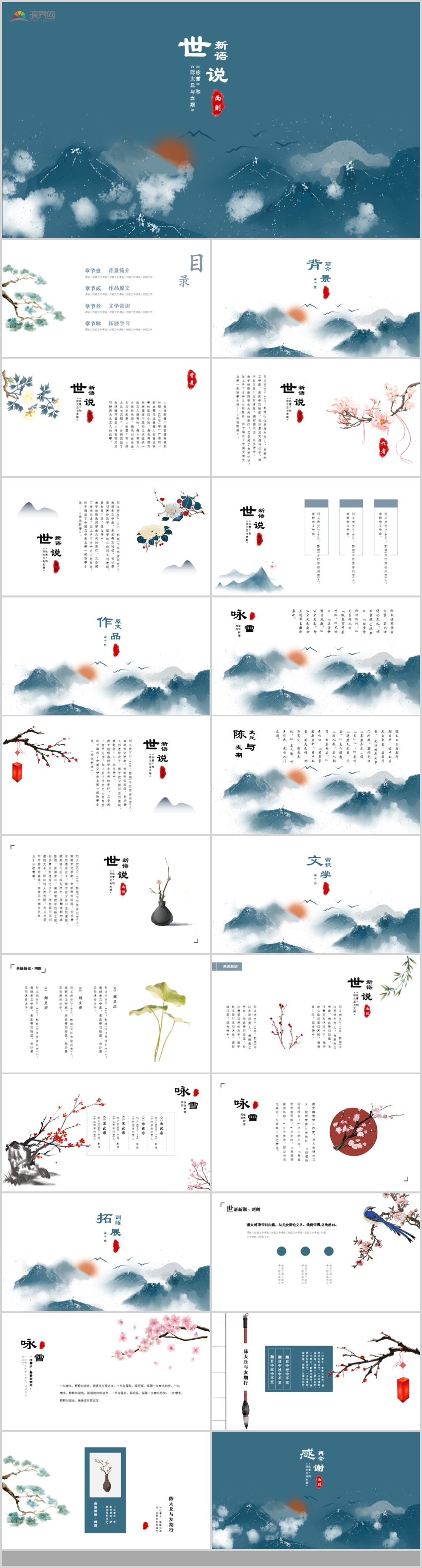 淡雅簡(jiǎn)約水墨中國(guó)風(fēng)古詩解析唐宋詩詞賞析課件PPT模板