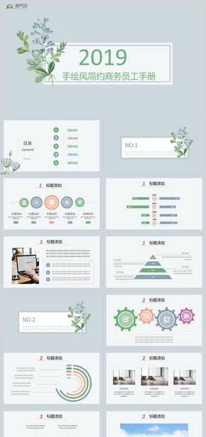 2019手繪風(fēng)簡約商務(wù)員工手冊(cè)商務(wù)報(bào)告 商業(yè)總結(jié)工作計(jì)劃PPT模板