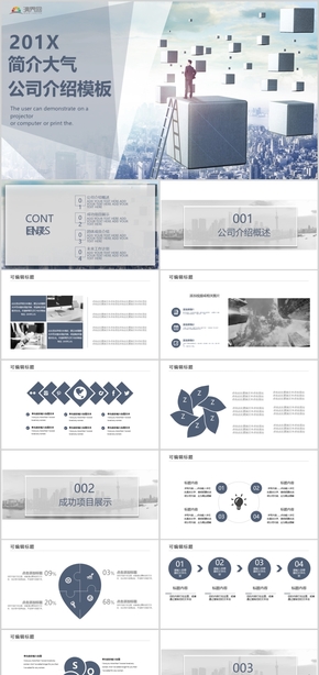 簡(jiǎn)約大氣公司介紹宣傳企業(yè)形象產(chǎn)品介紹PPT模板