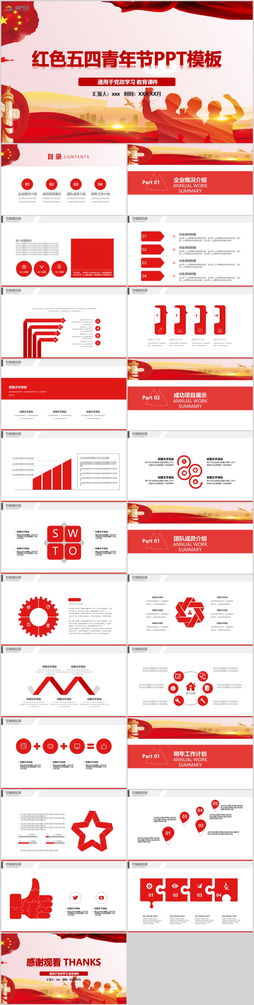 紅色五四青年節(jié)黨政學(xué)習(xí)黨政教育課件PPT模板