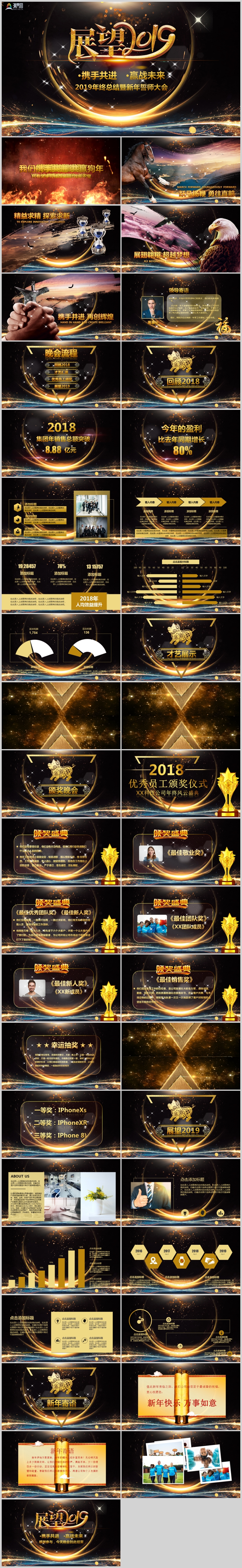 攜手共進贏戰(zhàn)未來2019大氣黑金企業(yè)年終晚會暨員工頒獎典禮PPT模板