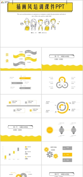 插畫風教育說課述職報告工作匯報培訓課件PPT模板01