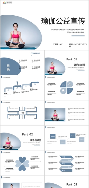 簡約大氣健康運(yùn)動(dòng)瑜伽公益宣傳PPT模板