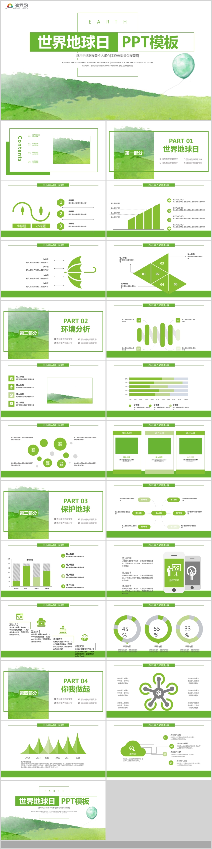 世界地球日環(huán)保宣傳通用PPT模板