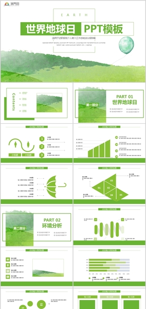 世界地球日環(huán)保宣傳通用PPT模板