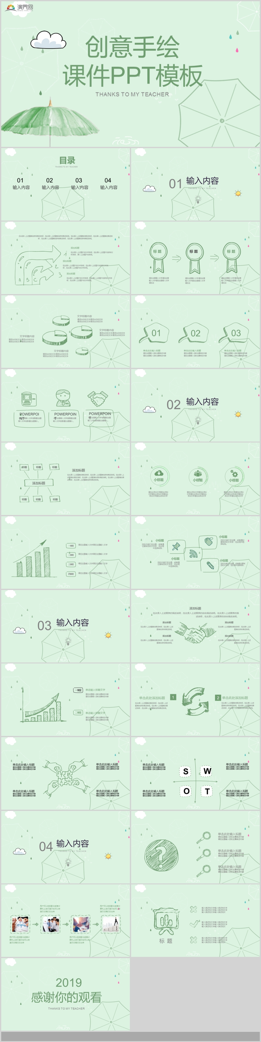 簡約清新創(chuàng)意手繪月度總結季度報告工作計劃PPT模板