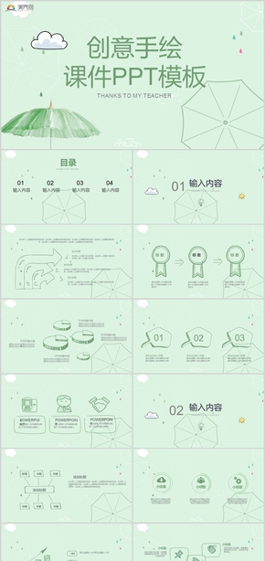 簡約清新創(chuàng)意手繪月度總結季度報告工作計劃PPT模板